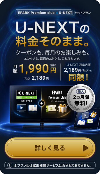 U-NEXT ライトプラン